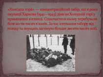 «Холодна гора» — концентраційний табір, що в роки окупації Харкова (1941—1943...