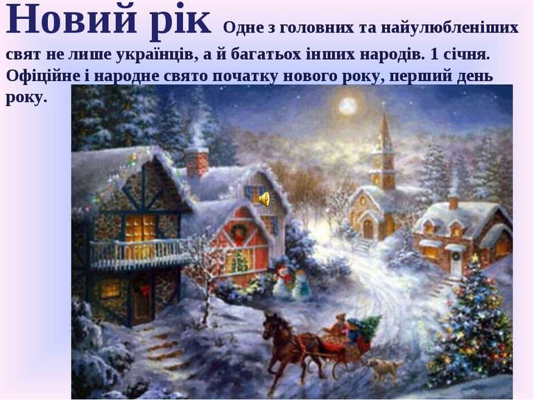 Новий рік Одне з головних та найулюбленіших свят не лише українців, а й багат...