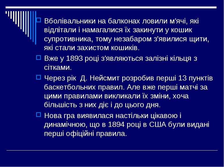 Вболівальники на балконах ловили м'ячі, які відлітали і намагалися їх закинут...