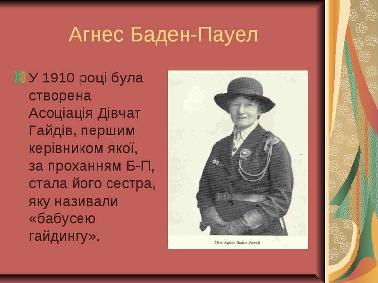 Агнес Баден-Пауел У 1910 році була створена Асоціація Дівчат Гайдів, першим к...