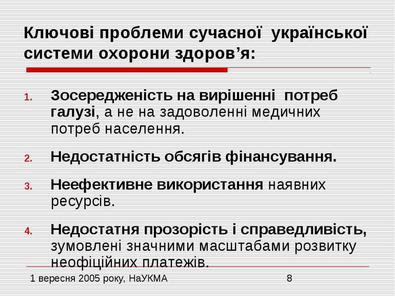 Ключові проблеми сучасної української системи охорони здоров’я: Зосередженіст...