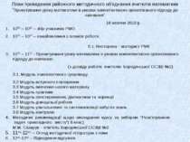 План проведення районного методичного об’єднання вчителів математики ”Проекту...