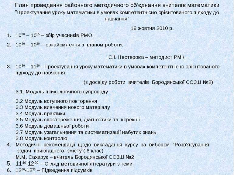 План проведення районного методичного об’єднання вчителів математики ”Проекту...