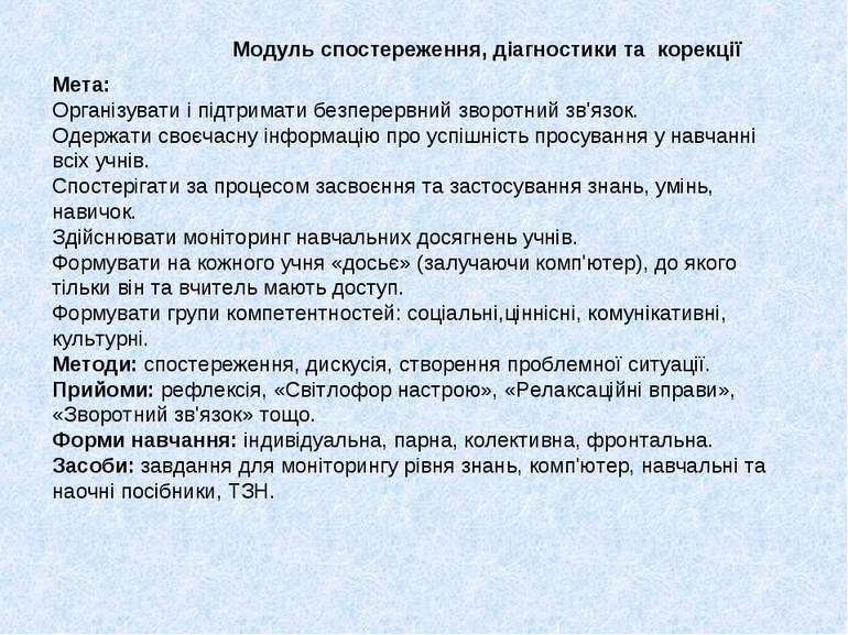 Мета: Організувати і підтримати безперервний зворотний зв'язок. Одержати своє...