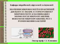 Історія мікробіології