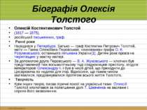 Біографія Олексія Толстого Олексій Костянтинович Толстой (1817 — 1875), росій...