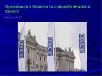 Організація з безпеки та співробітництва в Європі Логотип ОБСЄ
