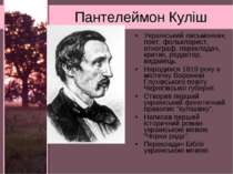 Пантелеймон Куліш Український письменник, поет, фольклорист, етнограф, перекл...