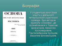 Біографія У студентські роки брав участь у діяльності петербурзької українськ...