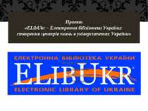Проект «ELibUkr – Електронна бібліотека України: