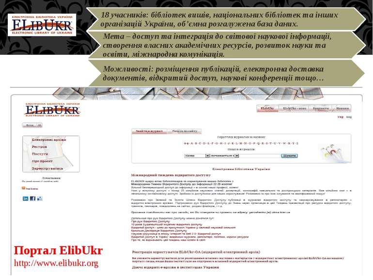 Портал ElibUkr http://www.elibukr.org