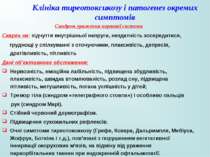 Клініка тиреотоксикозу і патогенез окремих симптомів Синдром ураження нервово...