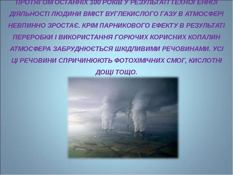 ПРОТЯГОМ ОСТАННІХ 100 РОКІВ У РЕЗУЛЬТАТІ ТЕХНОГЕННОЇ ДІЯЛЬНОСТІ ЛЮДИНИ ВМІСТ ...