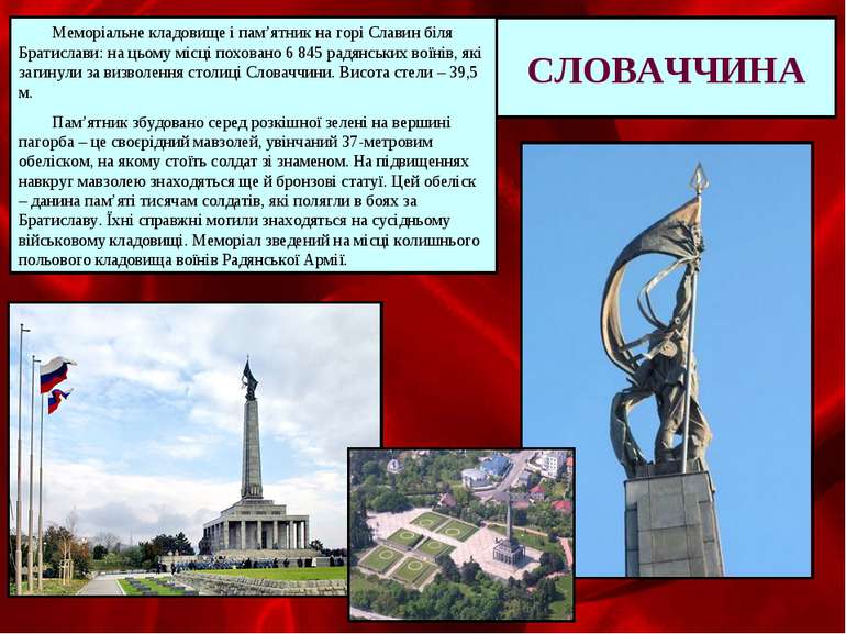 СЛОВАЧЧИНА Меморіальне кладовище і пам’ятник на горі Славин біля Братислави: ...