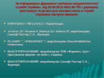 За інформацією Державної санітарно-епідеміологічної служби України», від 20.0...