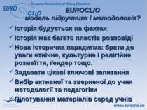 EUROCLIO модель підручника і методологія? Історія будується на фактах Історія...