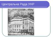 Центральна Рада УНР