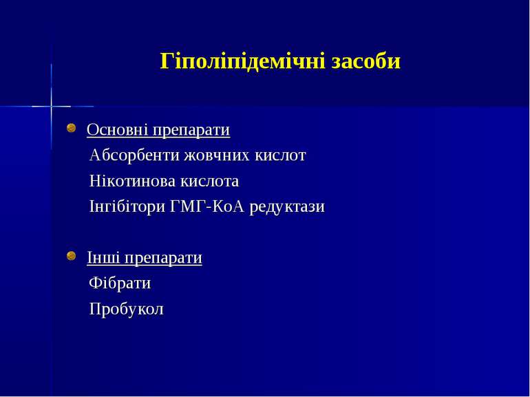 Гіполіпідемічні засоби Основні препарати Абсорбенти жовчних кислот Нікотинова...