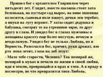 Пришел бог с архангелом Гавриилом через пятьдесят лет. Глядит, вместо шалаша ...