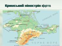 Кримський півострів фото Кримський півострів карта