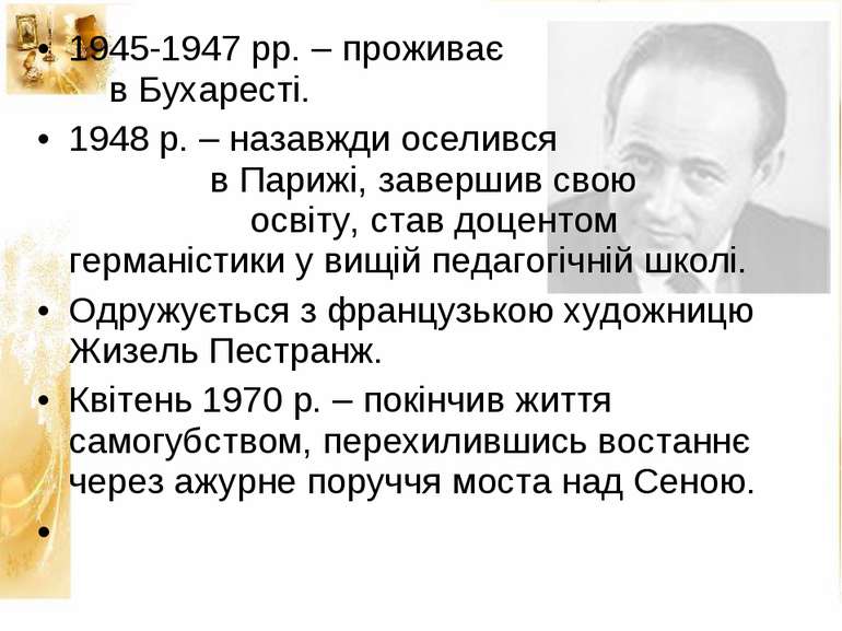 1945-1947 рр. – проживає в Бухаресті. 1948 р. – назавжди оселився в Парижі, з...