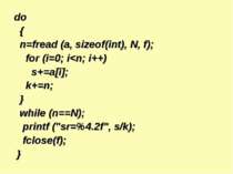 do { n=fread (a, sizeof(int), N, f); for (i=0; i