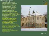 Монастир шаріток — пам'ятка архітектури національного значення, розташована н...