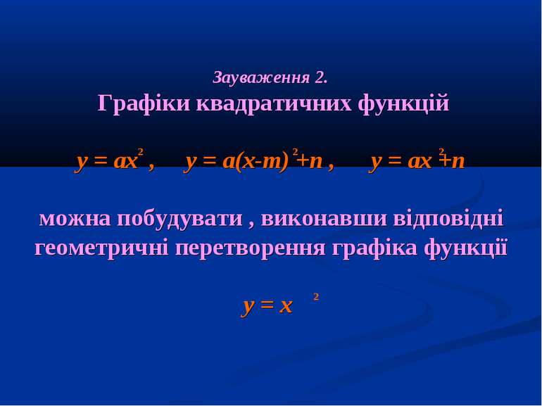 Зауваження 2. Графіки квадратичних функцій у = ах , у = а(х-m) +n , y = ax +n...