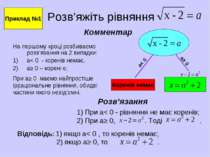 Розв’яжіть рівняння На першому кроці розбиваємо розв’язання на 2 випадки: a< ...