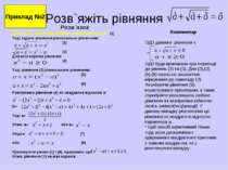Розв`яжіть рівняння Для всіх коренів даного рівняння х≥0. (1) Тоді задане рів...