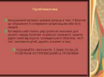 Проблематика Неоднаковий матеріал зумовив різницю в темі. У Вергілія це зобра...