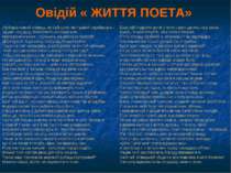 Овідій « ЖИТТЯ ПОЕТА» Любощів ніжний співець, як свій шлях життьовий перейшов...