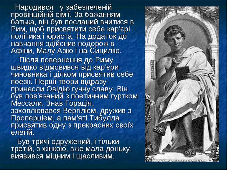 Народився у забезпеченій провінційній сім'ї. За бажанням батька, він був посл...