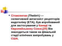 Сітаксентан (Thelin®) — селективний антагоніст рецепторів ендотеліну (ETA), б...