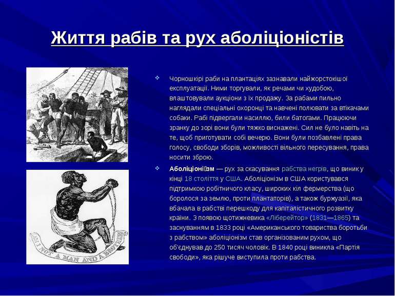 Життя рабів та рух аболіціоністів Чорношкірі раби на плантаціях зазнавали най...