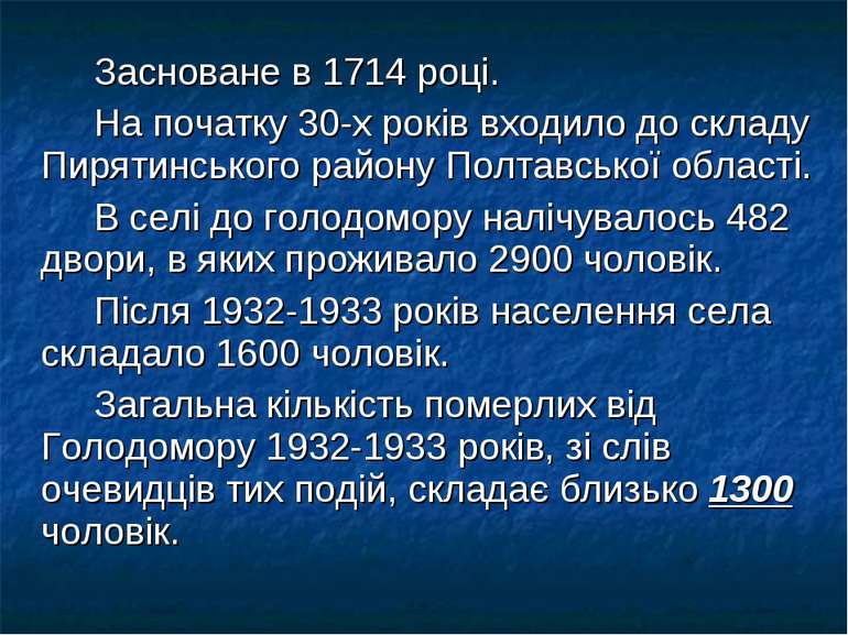 Засноване в 1714 році. На початку 30-х років входило до складу Пирятинського ...