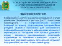 * Призначення системи Інформаційно-аналітична система управління сталим розви...