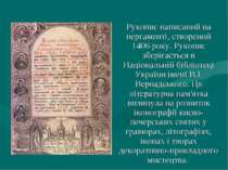 Рукопис написаний на пергаменті, створений 1406 року. Рукопис зберігається в ...
