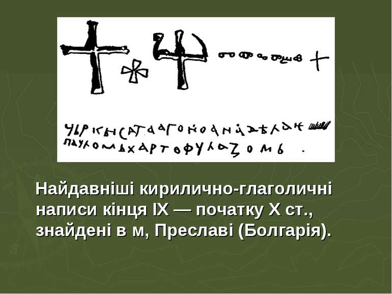 Найдавніші кирилично-глаголичні написи кінця IX — початку X ст., знайдені в м...