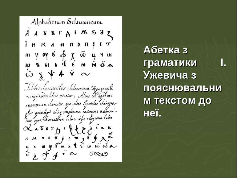 Абетка з граматики І. Ужевича з пояснювальним текстом до неї.