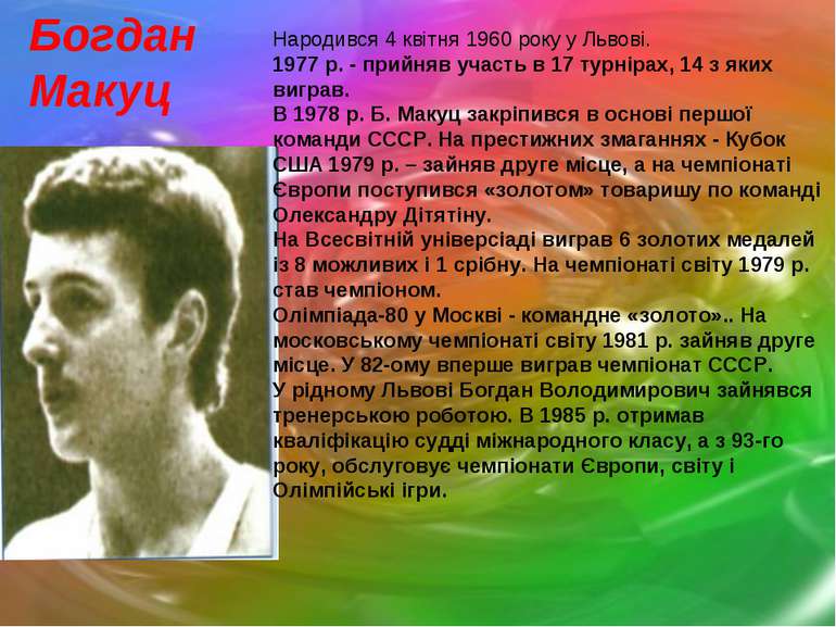 Народився 4 квітня 1960 року у Львові. 1977 р. - прийняв участь в 17 турнірах...