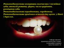 Рентгенодіагностика захворювань тимчасових і постійних зубів; аномалій розвит...