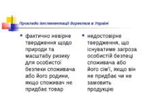 Приклади імплементації директив в Україні фактично невірне твердження щодо пр...