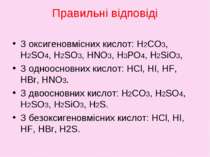 Правильні відповіді З оксигеновмісних кислот: H2CO3, H2SO4, H2SO3, HNO3, H3PO...