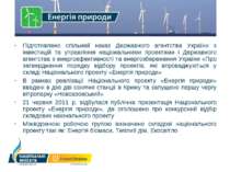 Підготовлено спільний наказ Державного агентства України з інвестицій та упра...