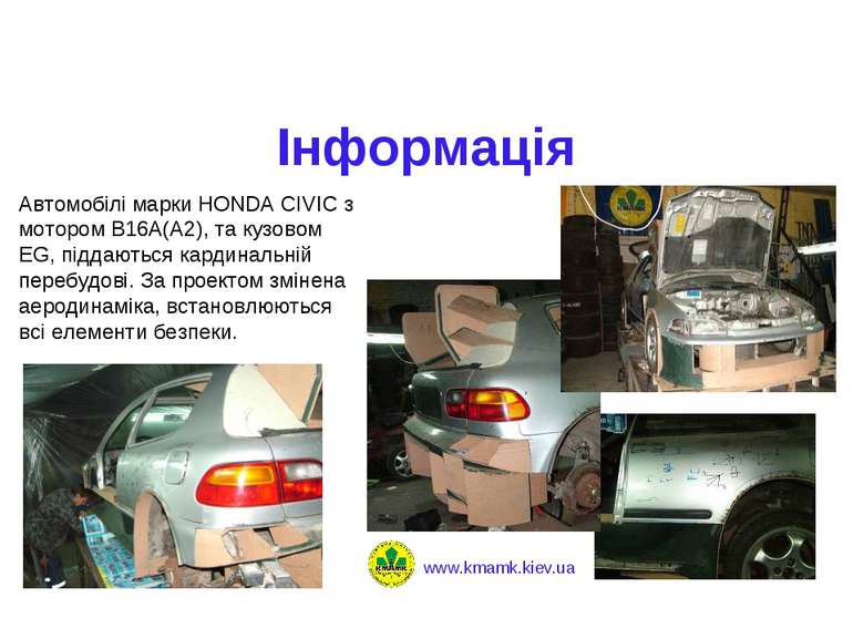 Інформація Автомобілі марки HONDA CIVIC з мотором В16А(А2), та кузовом EG, пі...