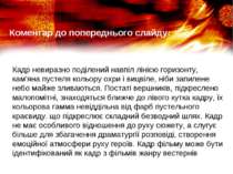 Кадр невиразно поділений навпіл лінією горизонту, кам’яна пустеля кольору охр...