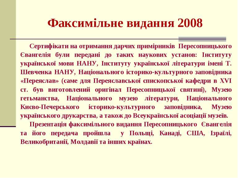 Факсимільне видання 2008 Сертифікати на отримання дарчих примірників Пересопн...