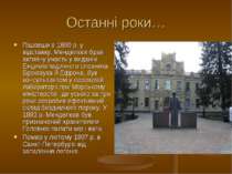 Останні роки… Пішовши в 1890 р. у відставку, Менделєєв брав активну участь у ...