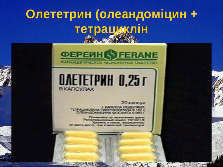 Олететрин (олеандоміцин + тетрациклін